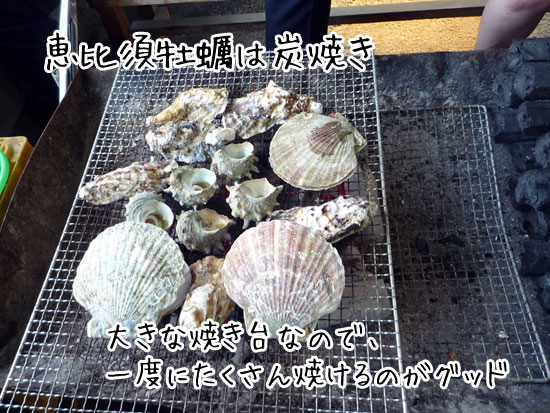 恵比須牡蠣は、炭火焼き