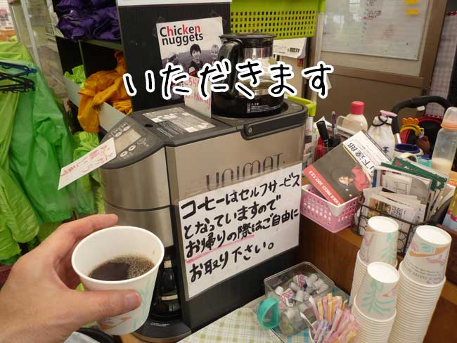 ケンちゃんかき　コーヒーのセルフサービス