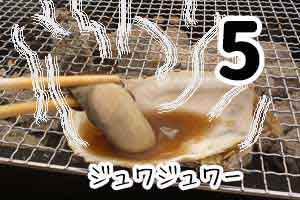 牡蠣の焼き方