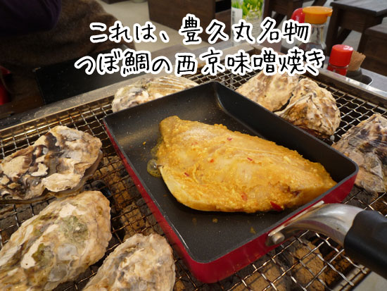 豊久丸は、つぼ鯛の西京味噌焼き