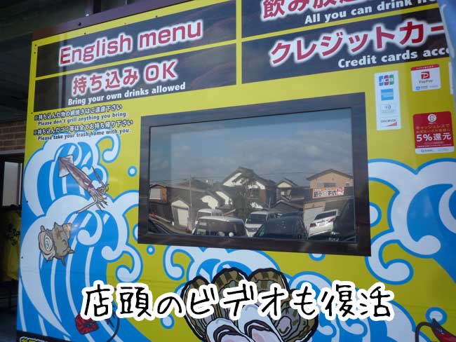 糸島牡蠣小屋　豊久丸　店頭の紹介ビデオ
